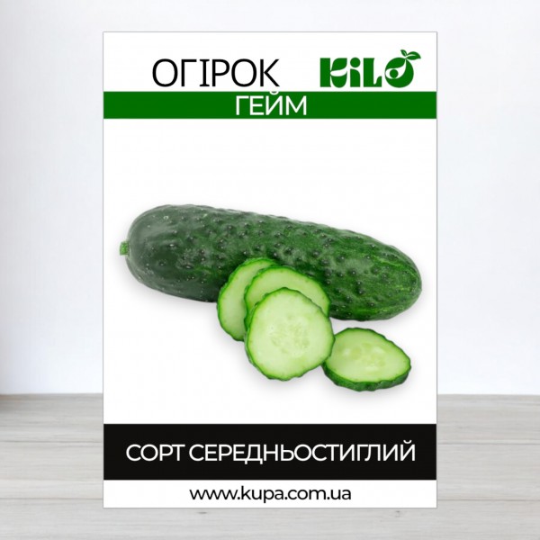 Семена огурца Гейм, 0,5кг